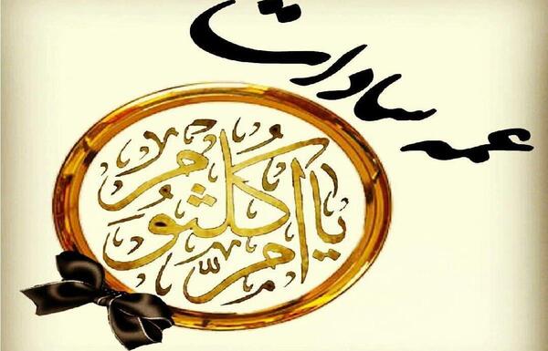 عکس نوشته ام کلثوم