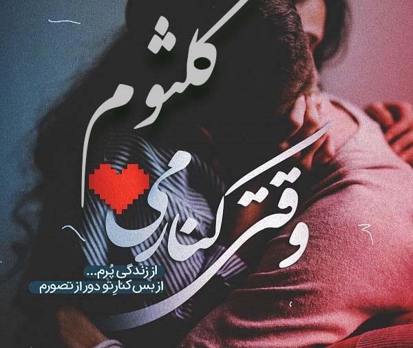 عکس نوشته ام کلثوم