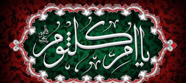 عکس نوشته ام کلثوم