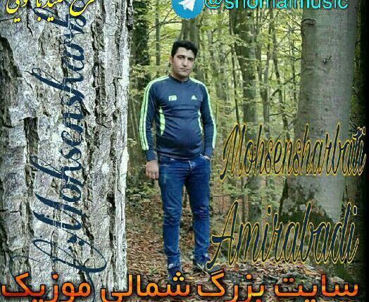 عکس محسن شربتی