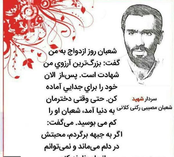 عکس نوشته ی آرزوی شهادت