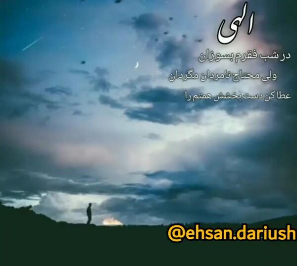 عکس نوشته الهی درشب فقرم بسوزان ولی محتاج نامردان مگردان