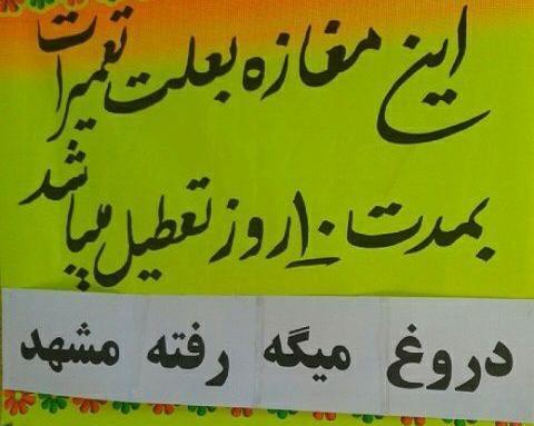 عکس نوشته الهی درشب فقرم بسوزان ولی محتاج نامردان مگردان