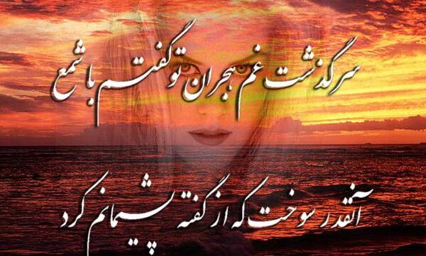عکس نوشته الهی درشب فقرم بسوزان ولی محتاج نامردان مگردان