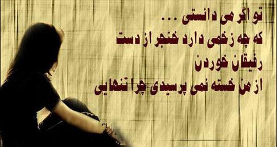عکس نوشته الهی درشب فقرم بسوزان ولی محتاج نامردان مگردان