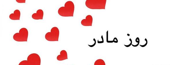 عکس ایده برای کلیپ روز مادر