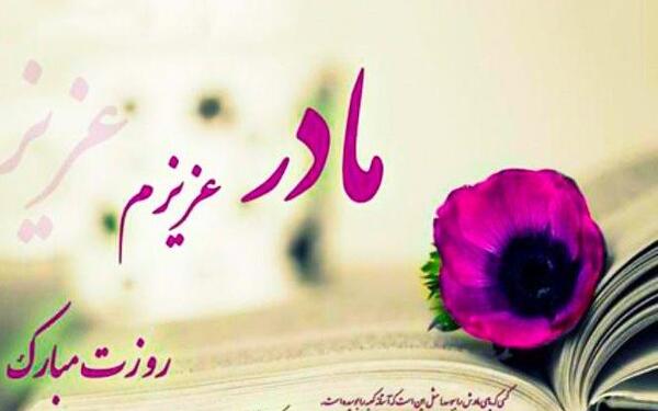 عکس ایده برای کلیپ روز مادر