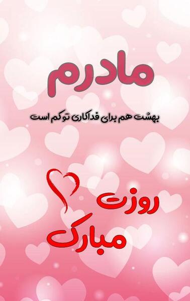 عکس ایده برای کلیپ روز مادر