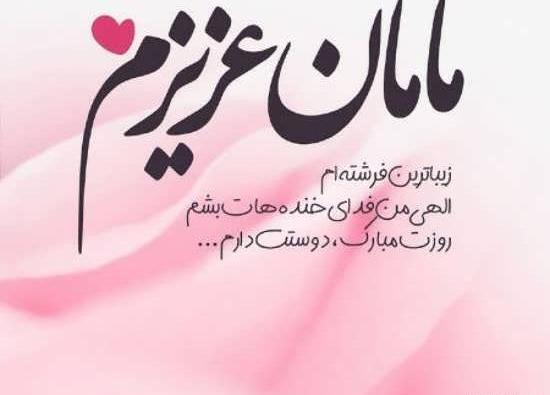 عکس ایده برای کلیپ روز مادر
