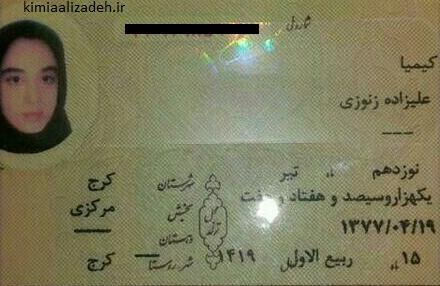 عکس آیسان علیزاده