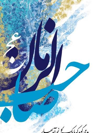 عکس های زیبا صاحب الزمان