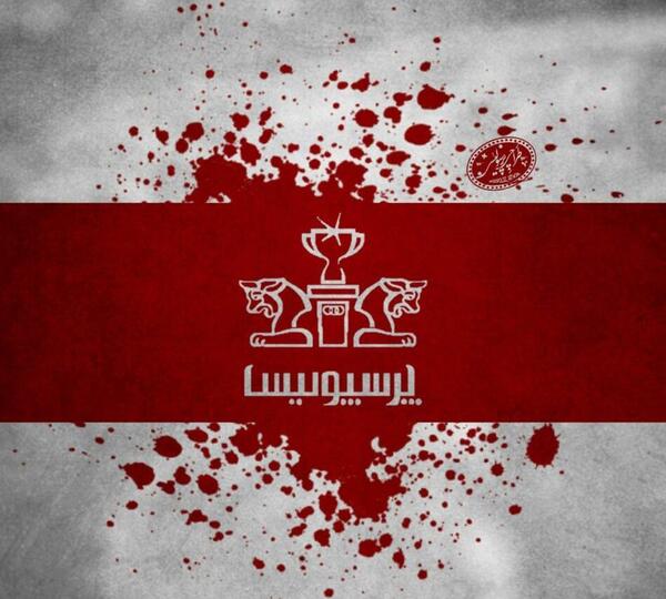 عکس قشنگ پرسپولیس