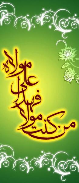 عکس نوشته عید غدیر عربی