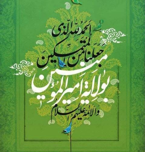 عکس نوشته عید غدیر عربی
