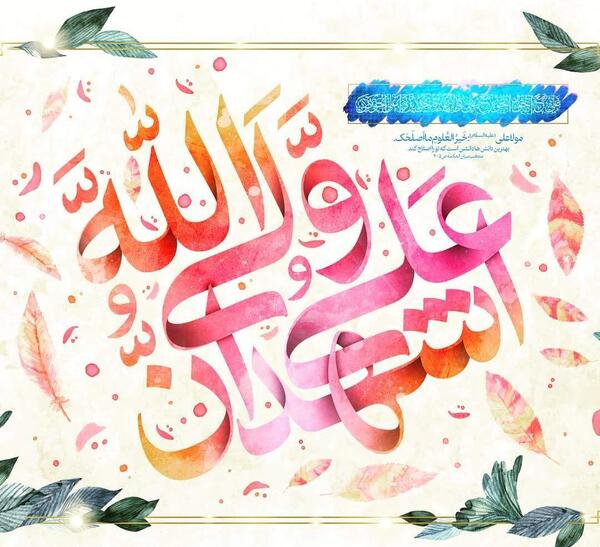عکس نوشته عید غدیر عربی