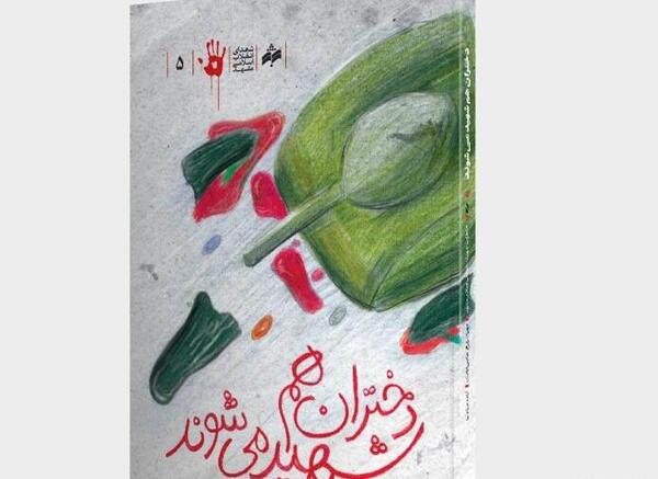 عکس کتاب ناحله