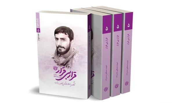 عکس کتاب ناحله