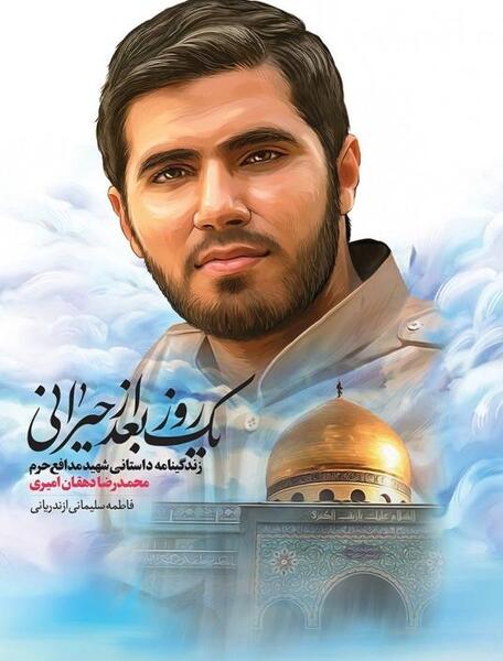 عکس کتاب ناحله