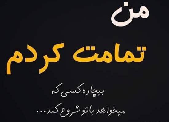 عکس غمگین خیانت جدید
