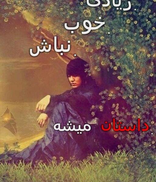 عکس نوشته غمگین لی مین هو