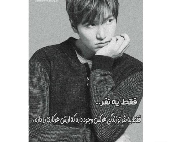 عکس نوشته غمگین لی مین هو