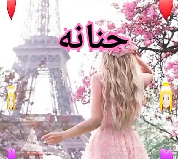 عکس نوشته حنانه