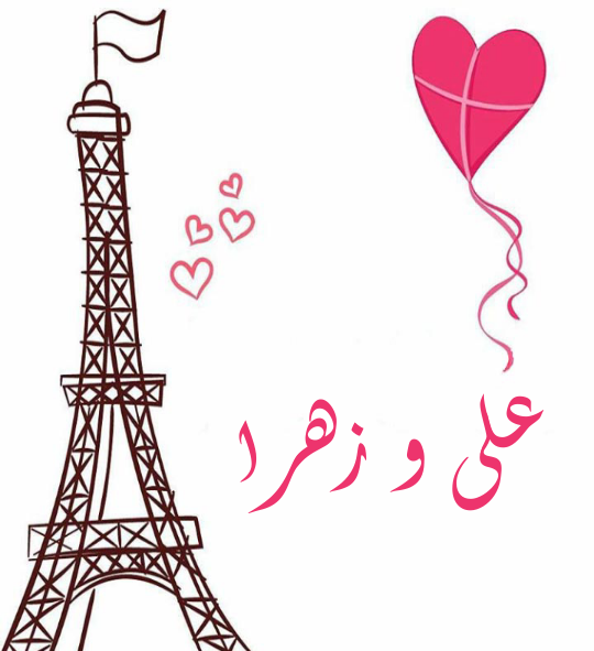 عکس زهرا علی