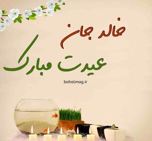 عکس نام خالد
