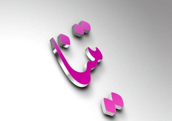 عکس نوشته تینا جان تولدت مبارک