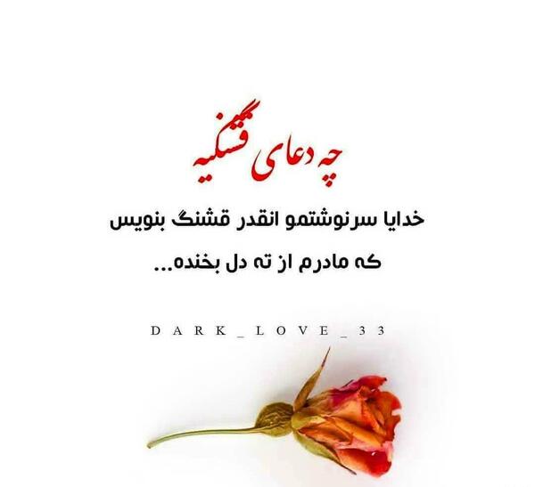 عکس نوشته خدایا سرنوشتم