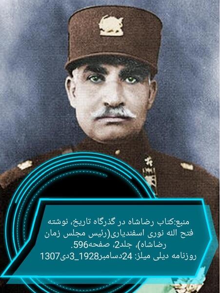 عکس نوشته رضا شاه پهلوی