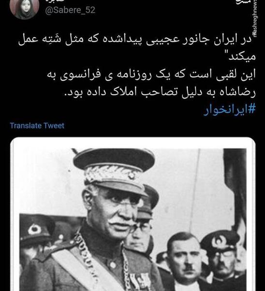 عکس نوشته رضا شاه پهلوی