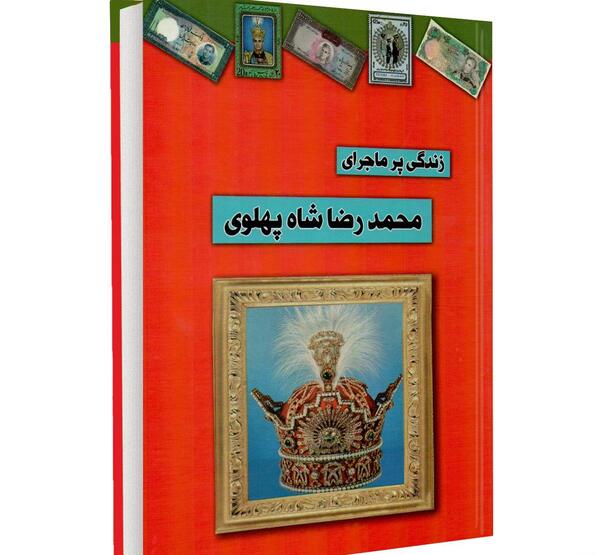 عکس نوشته رضا شاه پهلوی