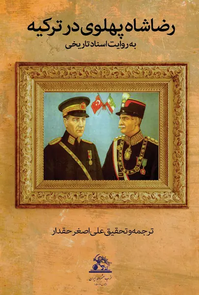 عکس نوشته رضا شاه پهلوی
