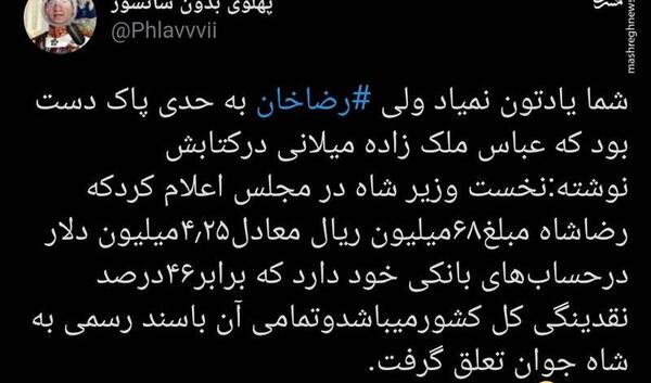 عکس نوشته رضا شاه پهلوی