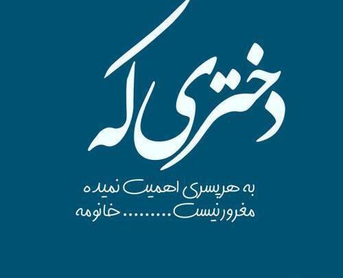 عکس پروفایل دخترونه نوشته شاخ