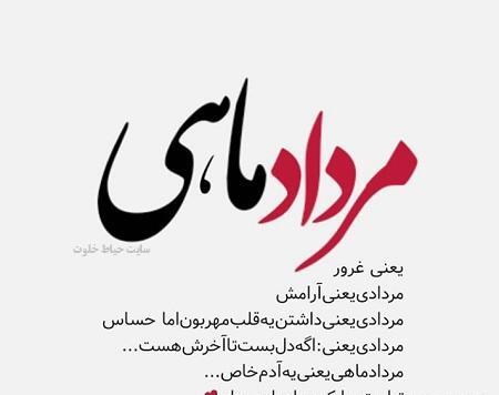 عکس شادی یعنی مردادی باشی