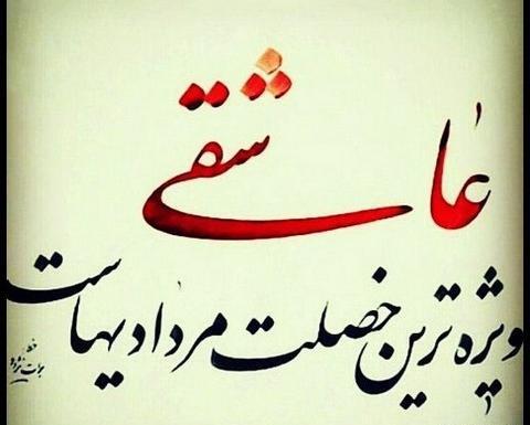 عکس شادی یعنی مردادی باشی