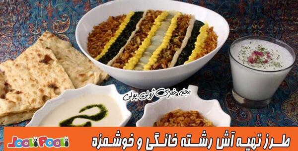 عکس پروفایل آش رشته
