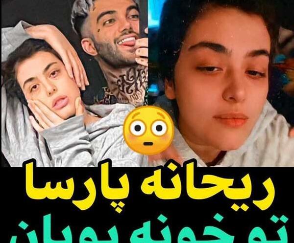 عکس ریحانه پارسا در خارج با پویان مختاری