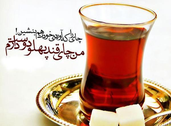 عکس چایی دونفره عاشقانه