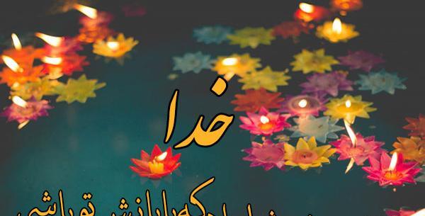 عکس پروفایل عاشقانه همسر مذهبی