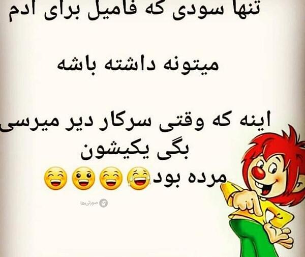 عکس خنده دار فامیلی