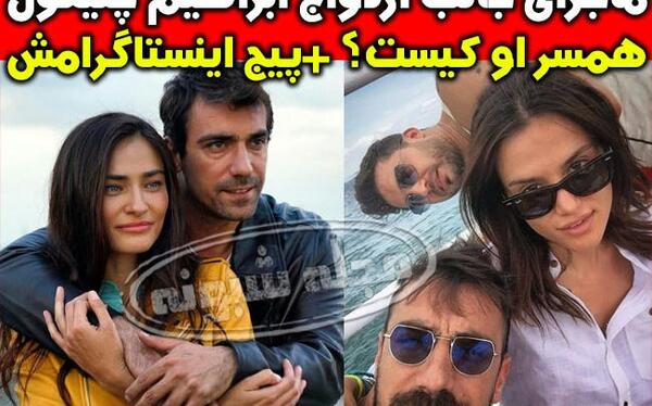 عکسهای ابراهیم چلیکول و همسرش