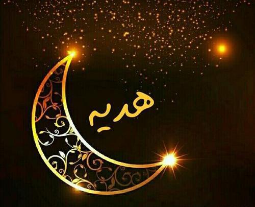عکس نوشته از هدیه