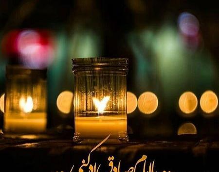 عکس برای وفات امام صادق