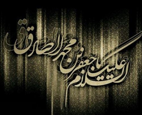 عکس برای وفات امام صادق