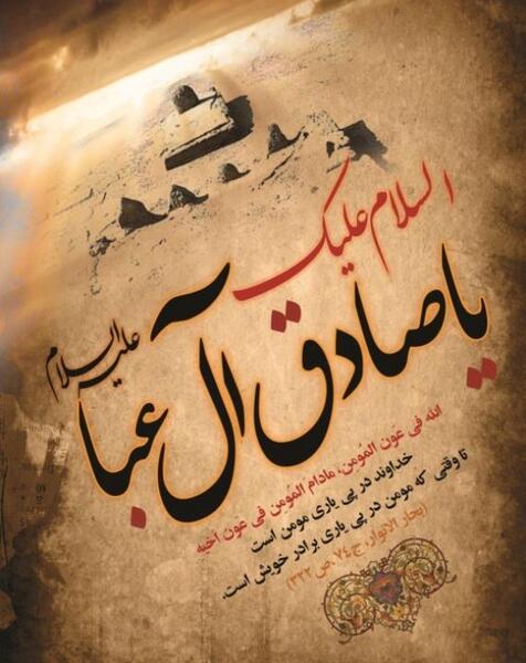 عکس برای وفات امام صادق