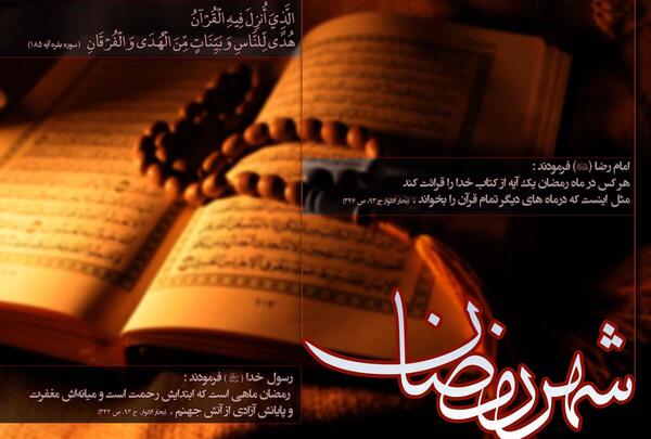 عکس زیبا رمضان