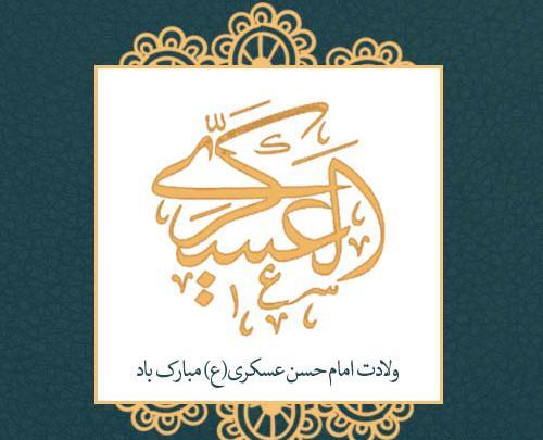 عکس نوشته حسن عسکری